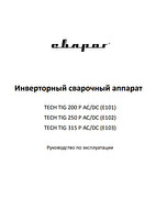 Руководство по эксплуатации сварочного инвертора Сварог TECH TIG 200 P AC/DC (E101)