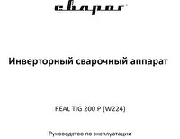 Руководство по эксплуатации сварочного инвертора Сварог REAL TIG 200 P (W224)