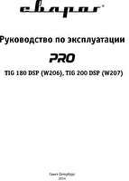 Руководство по эксплуатации сварочного инвертора Сварог PRO TIG 180 DSP (W206)