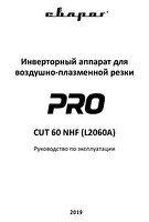 Инструкция по эксплуатации Сварог PRO CUT 60 NHF (L2060A)