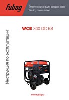 Инструкция по эксплуатации WCE 300 DC ES