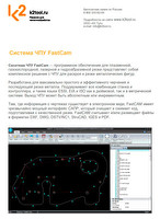 Программное обеспечение FastCam