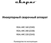 Руководство по эксплуатации сварочного инвертора Сварог REAL ARC 160 (Z240)