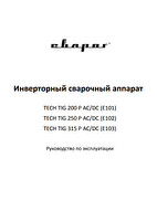 Руководство по эксплуатации сварочного инвертора Сварог TECH TIG 250 P AC/DC (E102)