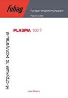 Инструкция по эксплуатации FUBAG PLASMA 100 T