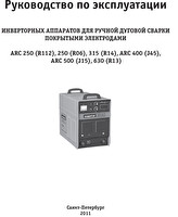 Руководство по эксплуатации сварочного инвертора Сварог ARC 250 (R112)
