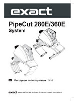 Инструкция для трубореза PipeCut 280E/360E