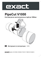 Инструкция для трубореза PipeCut V1000