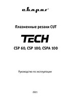 Инструкция по эксплуатации Сварог TECH CSP 100 IVT04063—21