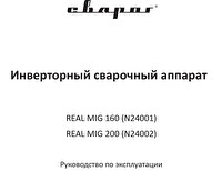 Руководство по эксплуатации сварочного инвертора Сварог REAL MIG 160 (N24001)