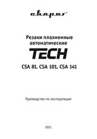 Инструкция по эксплуатации Сварог TECH CSA 81 IVT0636