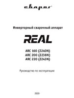 Инструкция по эксплуатации Сварог REAL ARC 160 (Z240N)