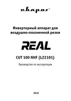 Инструкция по эксплуатации Сварог REAL CUT 100 NHF (L22101)