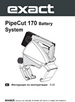 Инструкция для трубореза PipeCut 170 Battery