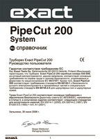 Инструкция для трубореза PipeCut 200