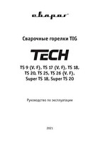 Инструкция по эксплуатации Сварог TECH TS 17 V (M12×1) ION9906