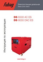 Инструкция по эксплуатации DS 6500 AC ES/DS 8000 DAC ES