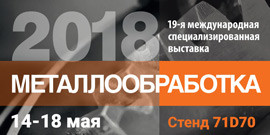 K2 на выставке «Металлообработка-2018» в Москве