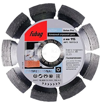 Алмазный отрезной диск по бетону Fubag Beton Pro D115 мм / 22,2 мм