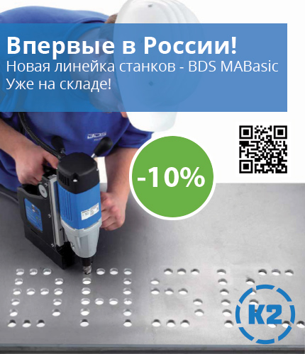 Новейшая линейка станков BDS MABasic