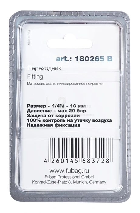 Переходник Fubag с 1/4"M на елочку 10 мм в блистере