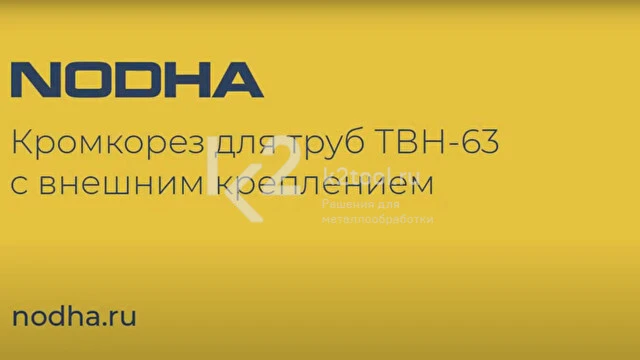 Демонстрация ручного фаскоснимателя и трубореза ТВН-63