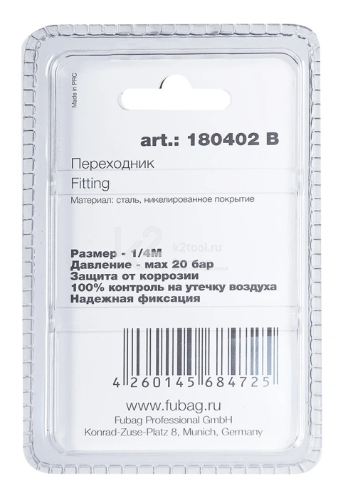 Переходник Fubag 1/4"M с байонетной гайкой в блистере