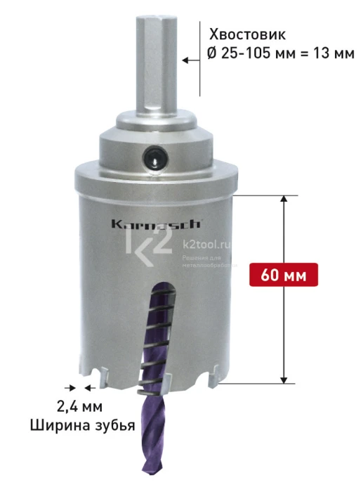 Твердосплавная коронка по металлу Karnasch Power-Max-60, арт. 20.1121
