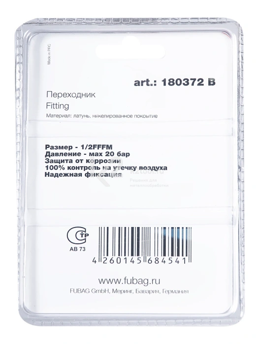 Переходник Fubag 1/2"FFFM в блистере