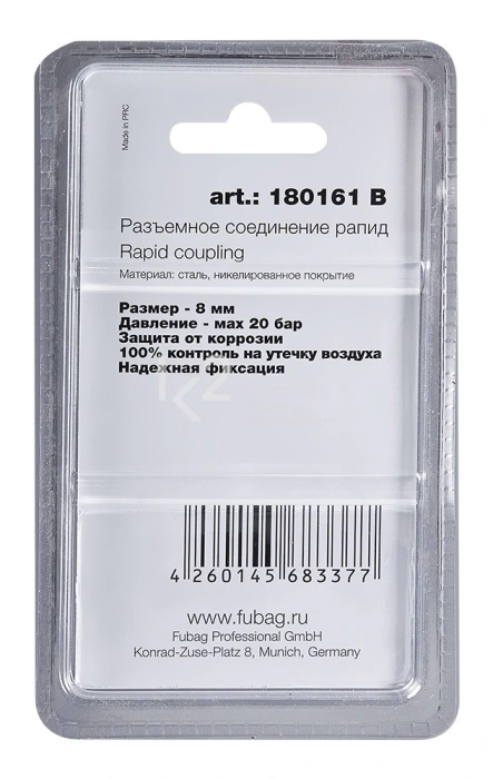 Разъемное соединение Fubag рапид (штуцер) на елочку 8 мм в блистере