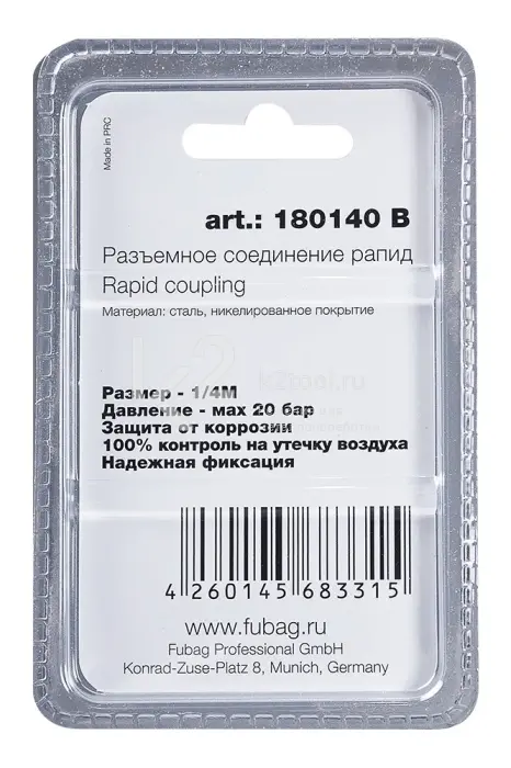 Разъемное соединение Fubag рапид (штуцер) 1/4"M в блистере
